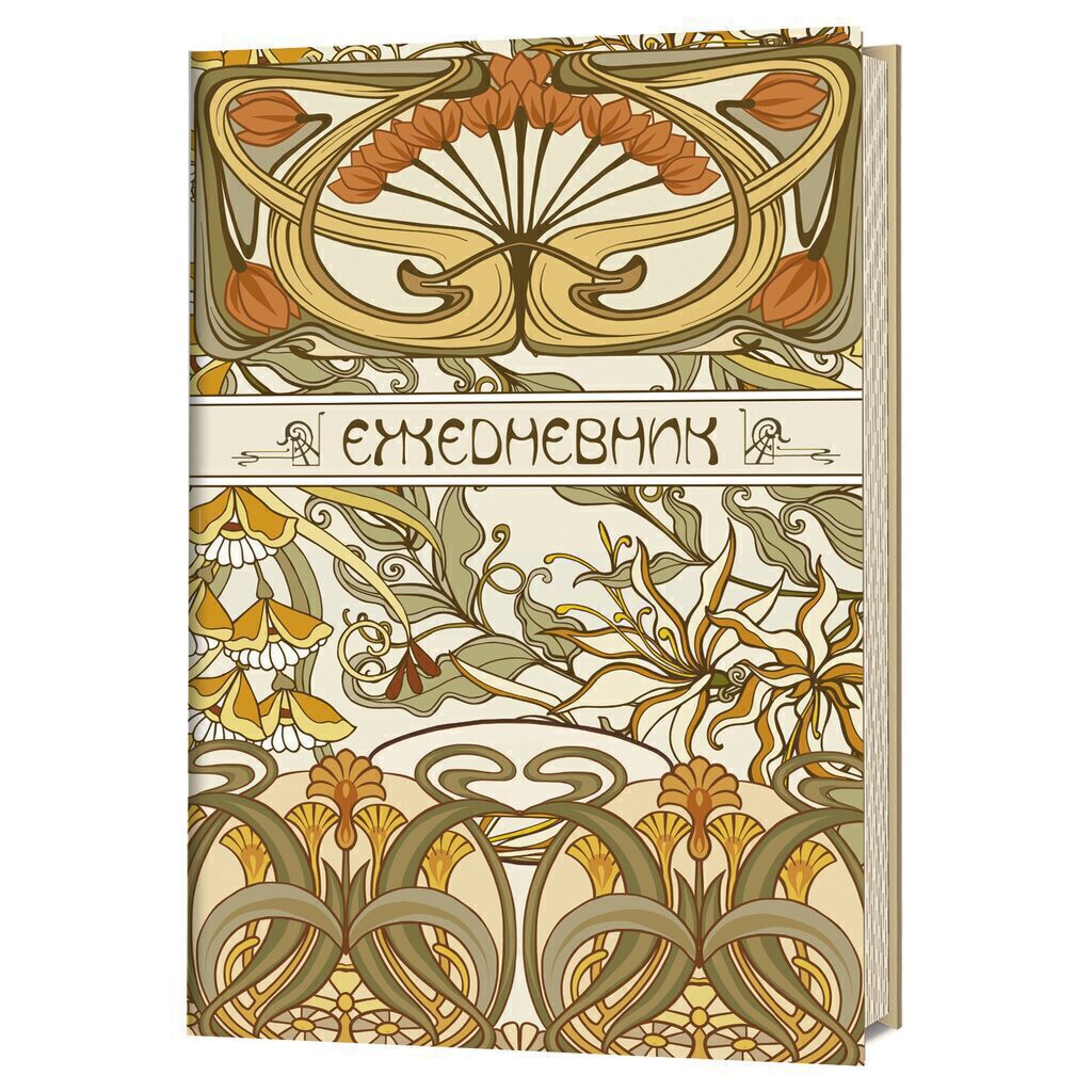 Ежедневник недатированный А5, "Art Nouveau (Светло-бежевый фон)" 126*200мм, 144стр, тв.переплет