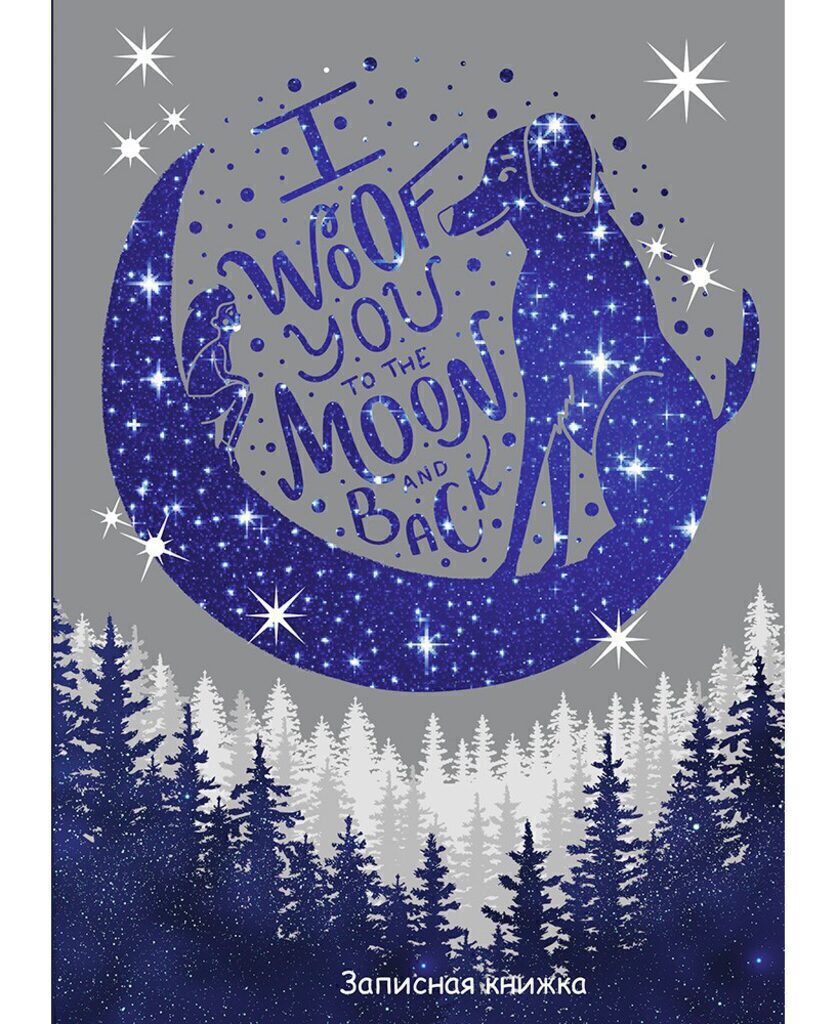 Блокнот А5 7БЦ  80л "Лунный пес" клетка, глянц.лам., лен, серебро