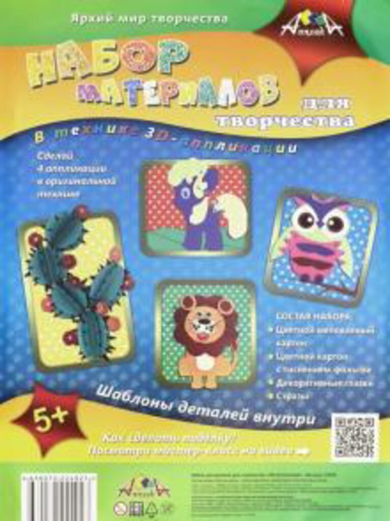 Набор материалов для творчества "3D-аппликация"
