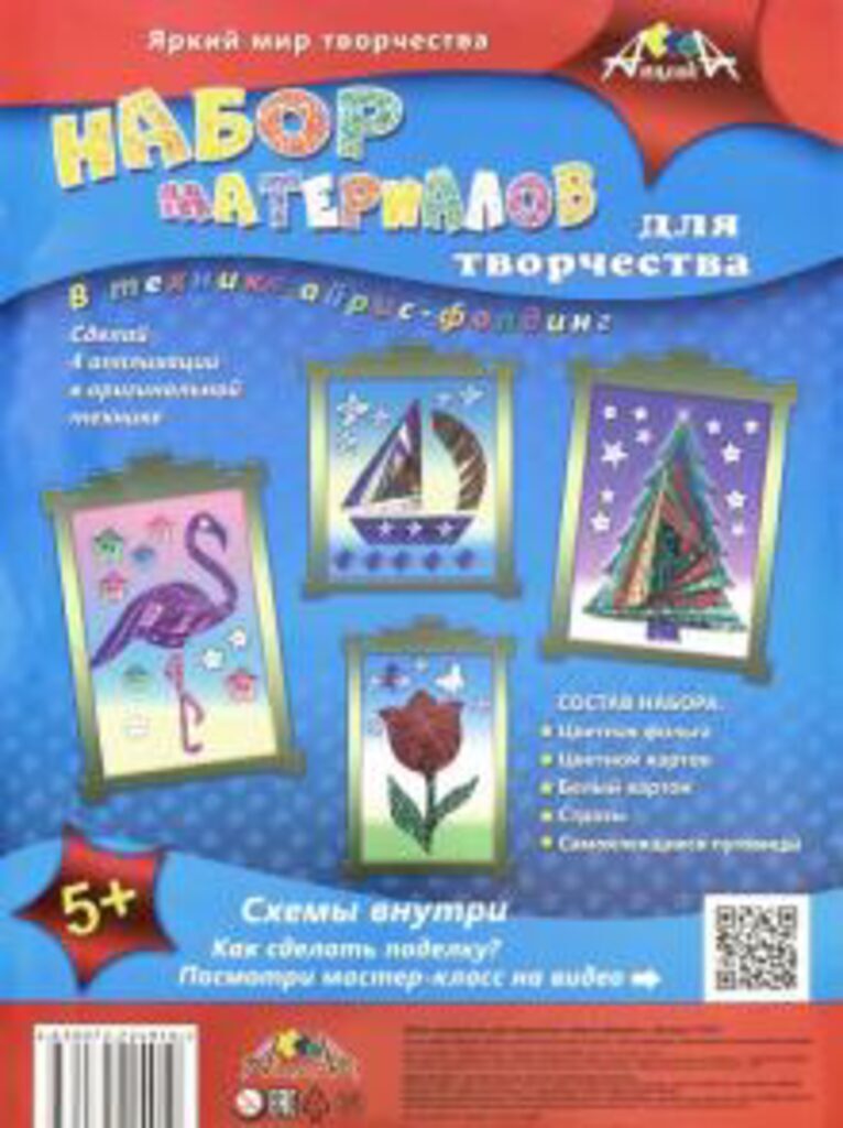 Набор материалов для творчества "Айрис-фолдинг"