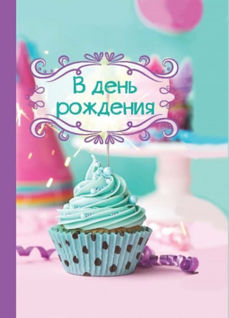Магнит-книжка "В день рождения" 4,5*6см