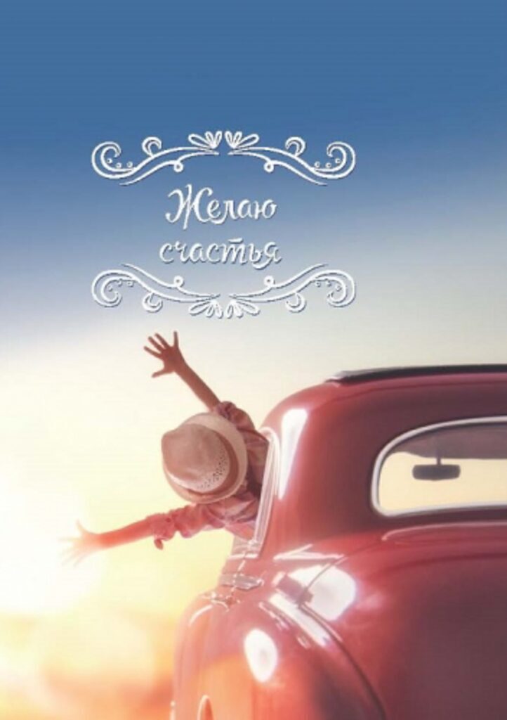 Магнит-книжка "Желаю счастья!" 4,5*6см
