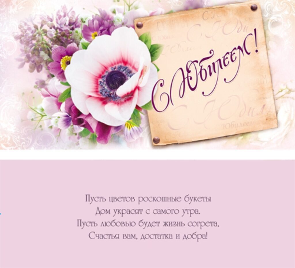 Конверт для денег "С юбилеем!"