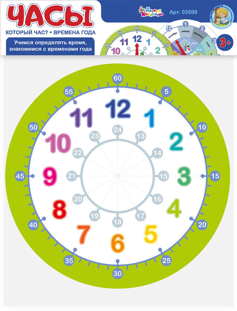 Игра развивающая "Часы. Который час. Времена года"" 3+