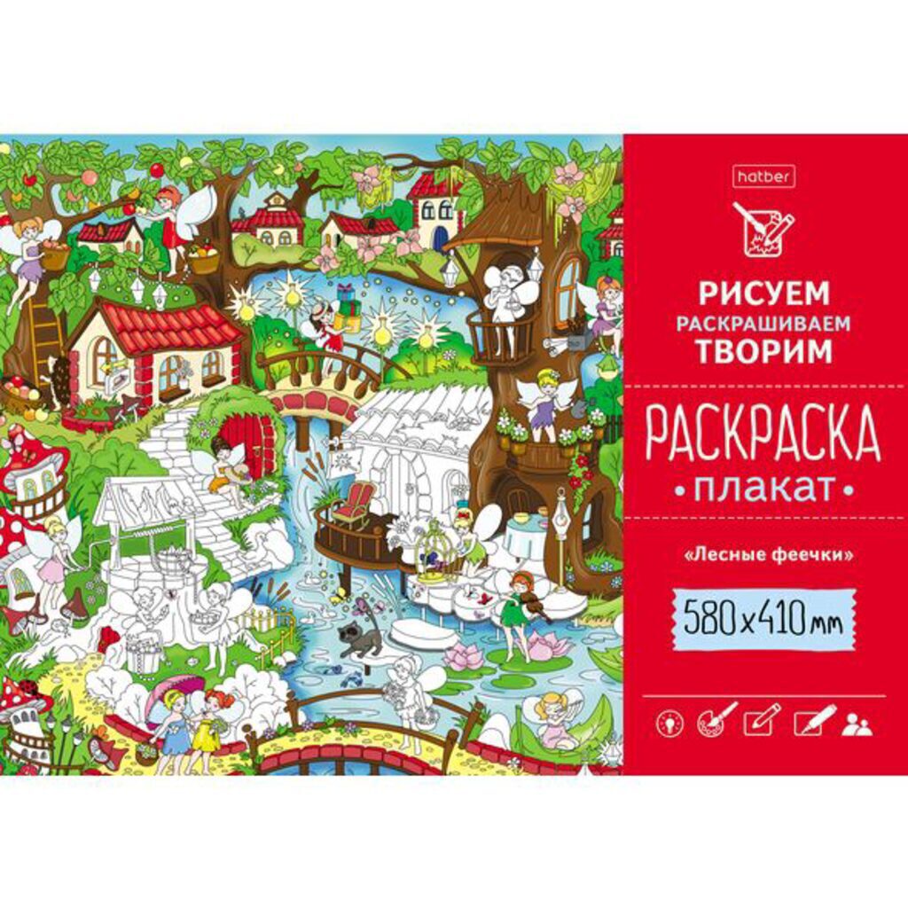 Раскраска-плакат А2 "Лесные феечки" офсет 160 гр/м2