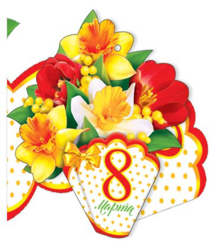 Открытка-мини "8 марта"