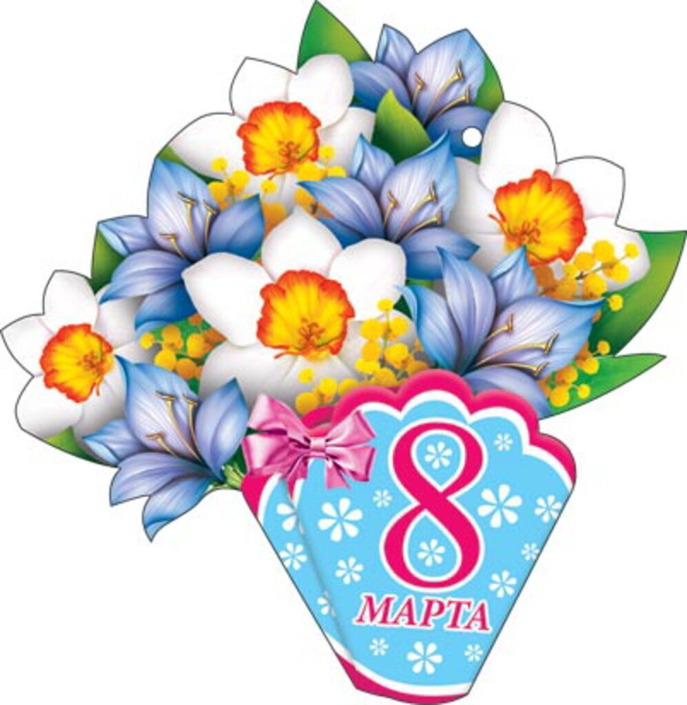 Открытка-мини "8 марта"