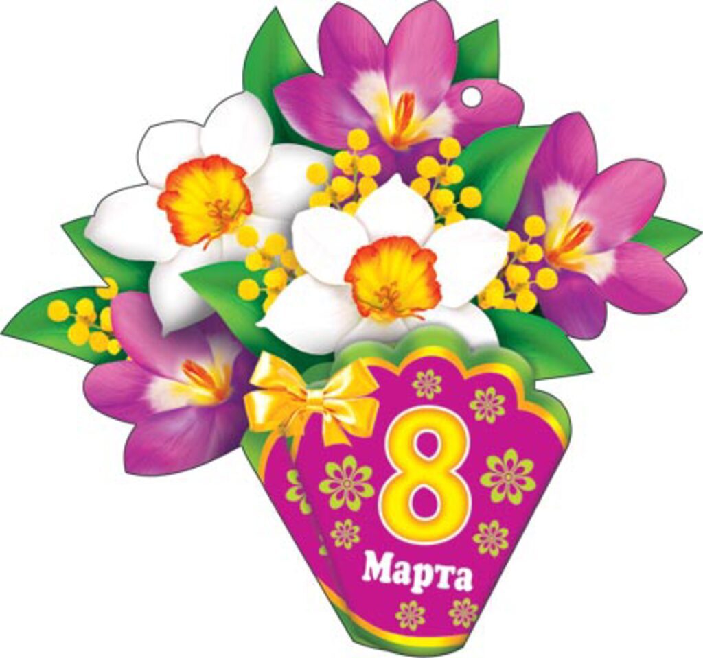 Открытка-мини "8 марта"