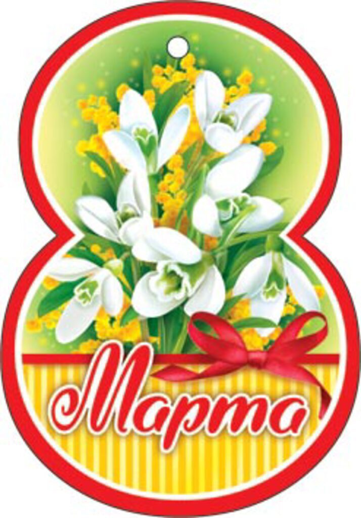 Подвеска "8 марта"
