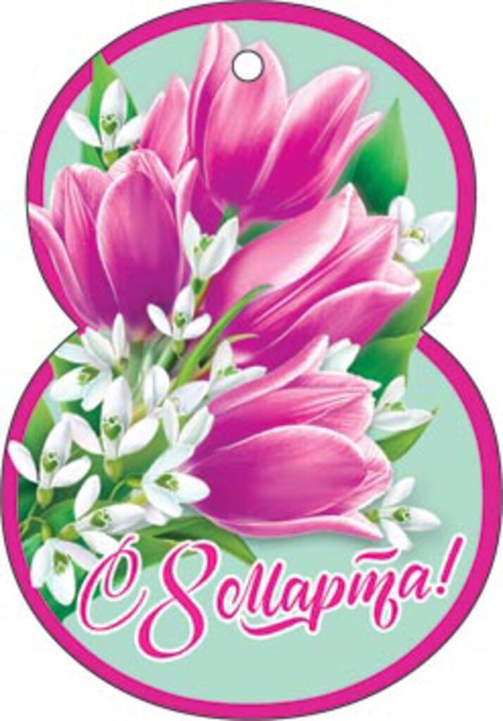 Подвеска "8 марта"