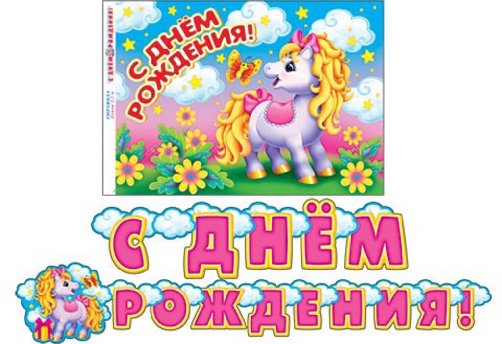 Гирлянда "С ДНЕМ РОЖДЕНИЯ!" 2,3 м