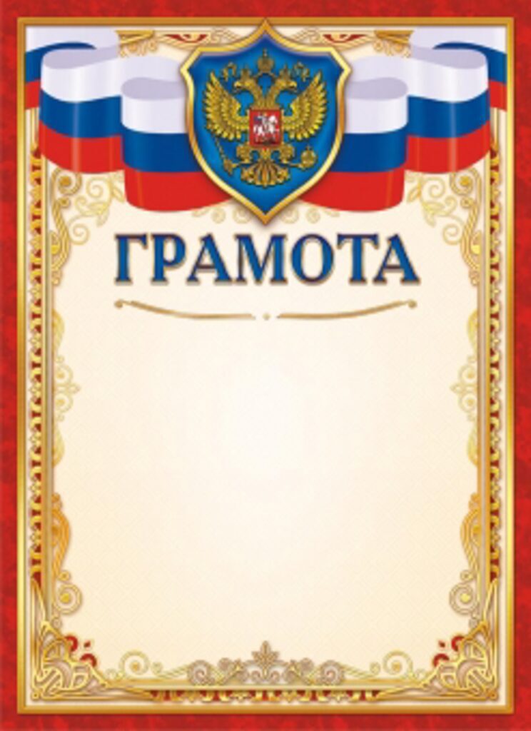 Грамота А4 с гербом 190 г/м