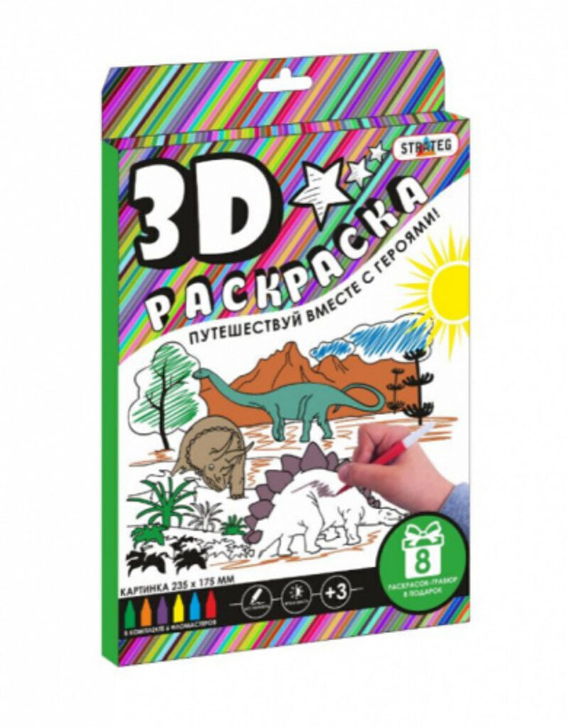 Набор для рисования 3D "Путешествуй вместе с героями. Динозавры" 235*175мм 3+