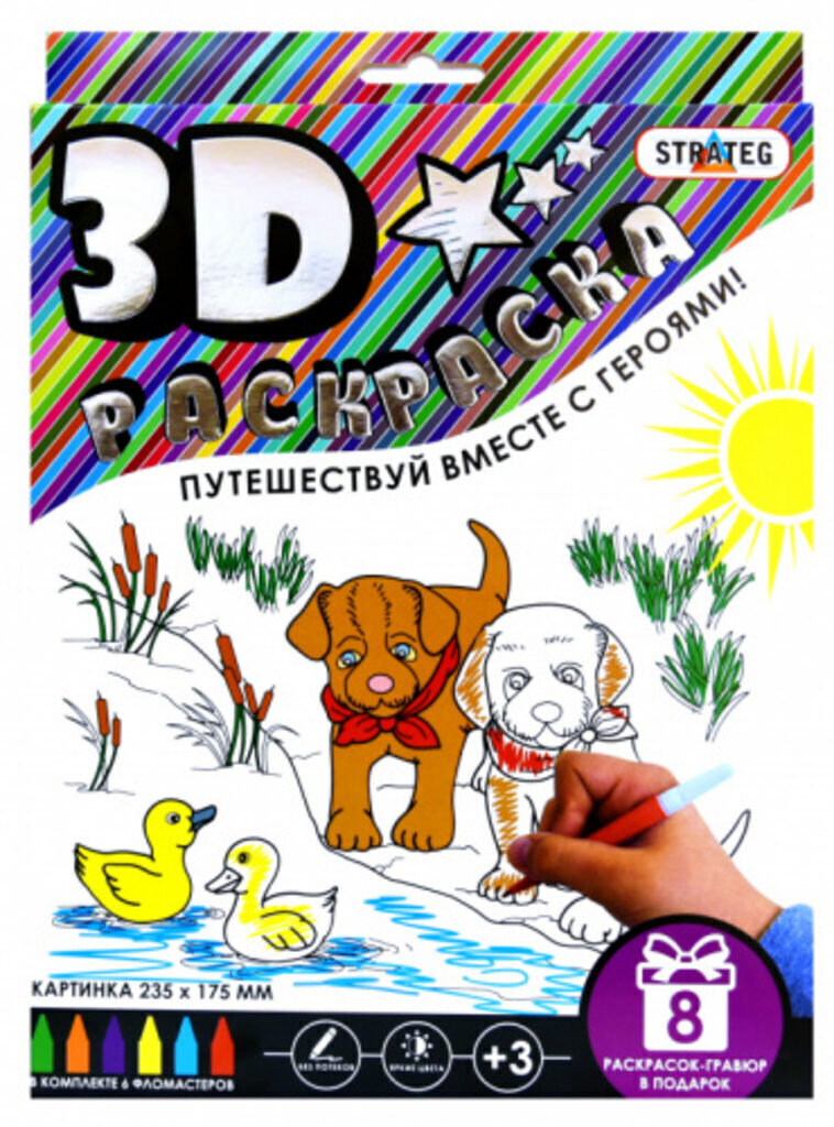 Набор для рисования 3D "Путешествуй вместе с героями. Собачка"235*175мм  3+