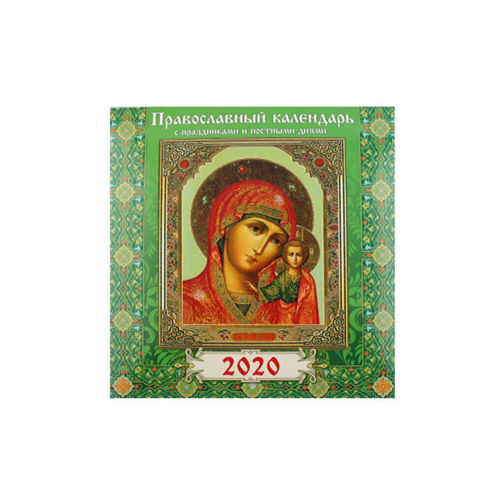 Календарь КВАДРАТ 30*30 см. ПРАВОСЛАВНЫЙ. ВЛАДИМИРСКАЯ БОГОМАТЕРЬ на 2020 год