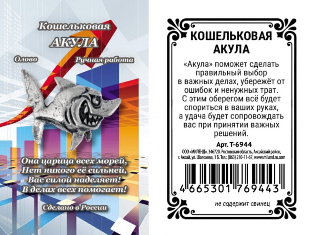 Сувенир кошельковый "Кошельковая акула"