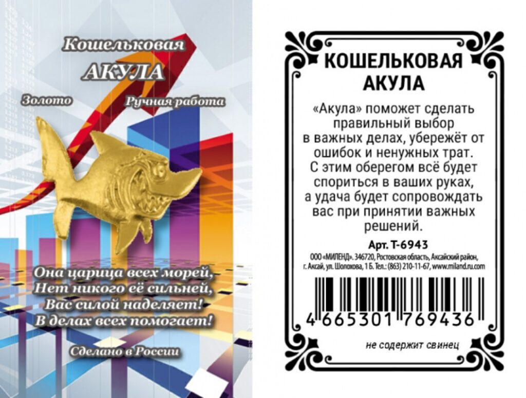 Сувенир кошельковый "Кошельковая акула" золотая