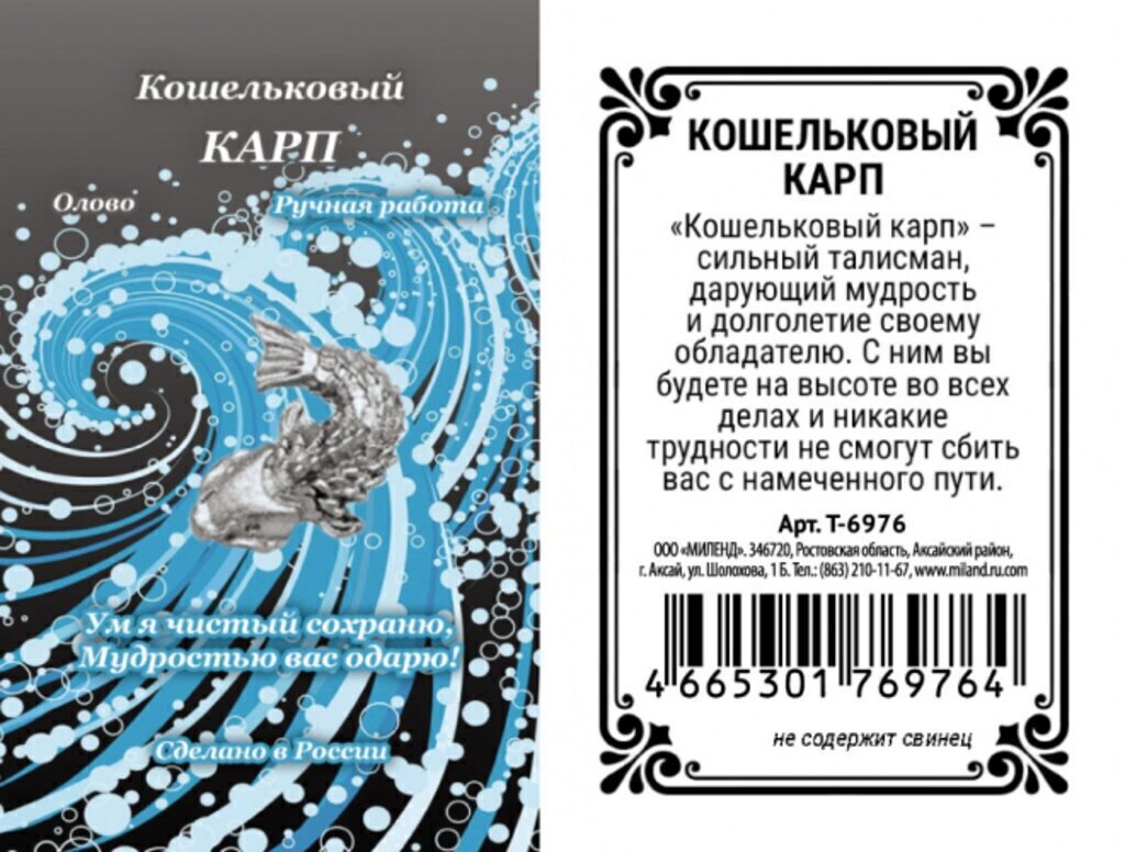 Сувенир кошельковый "Карп"