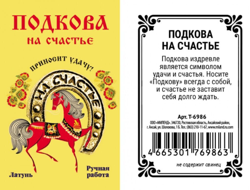 Сувенир кошельковый "Подкова на счастье"