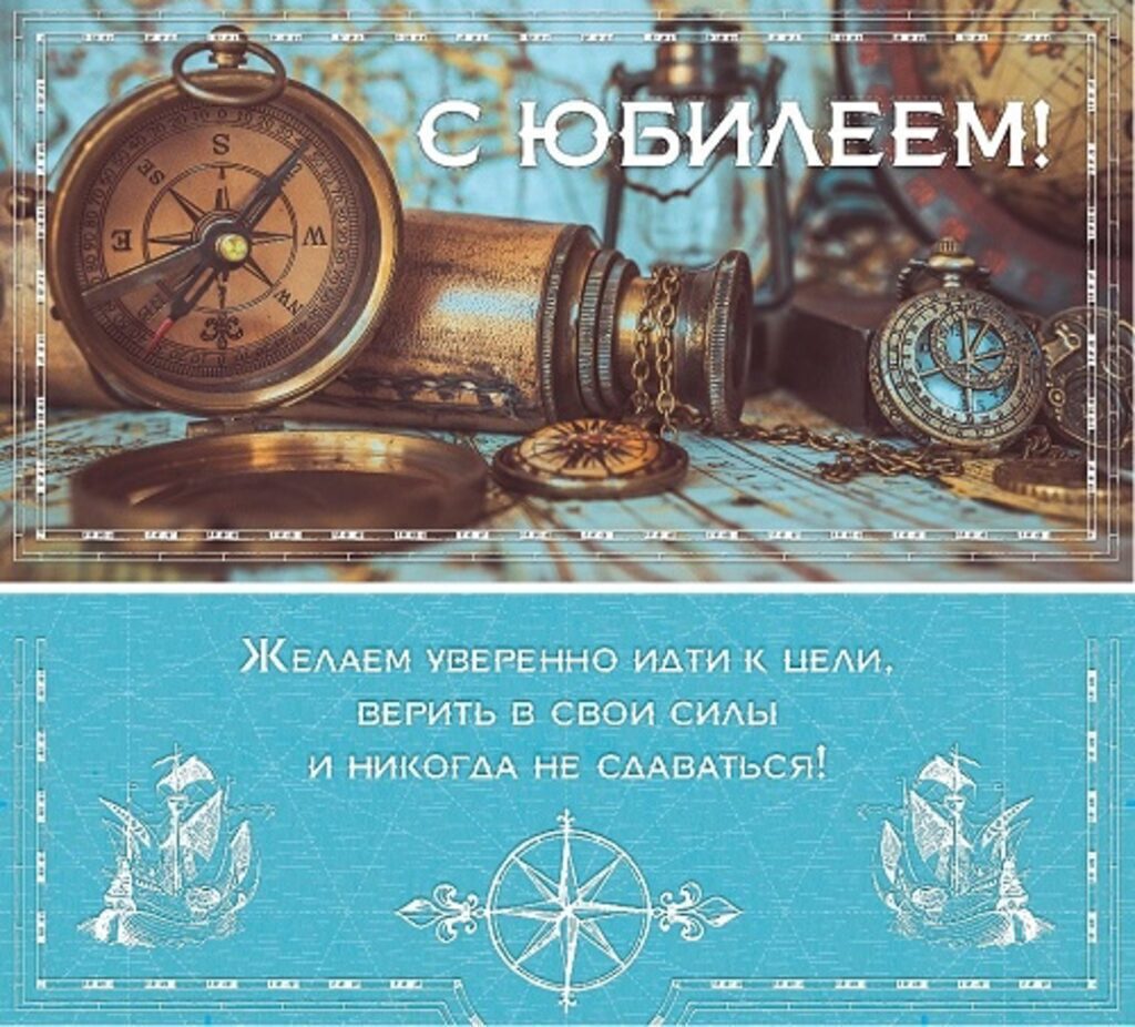 Конверт для денег "С юбилеем!"