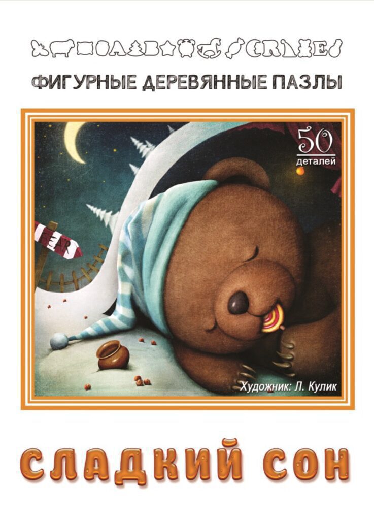 Пазлы фигурные  50 элементов "Сладкий сон" 180*180 мм, дерево