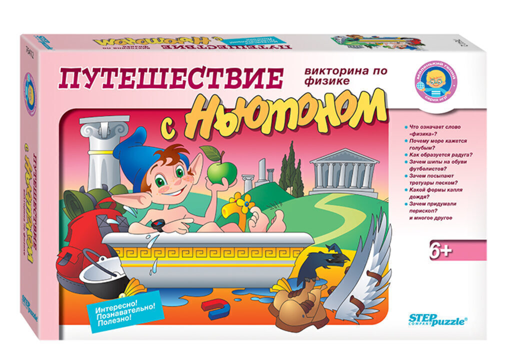 Викторина "Маленький гений" по физике 6+
