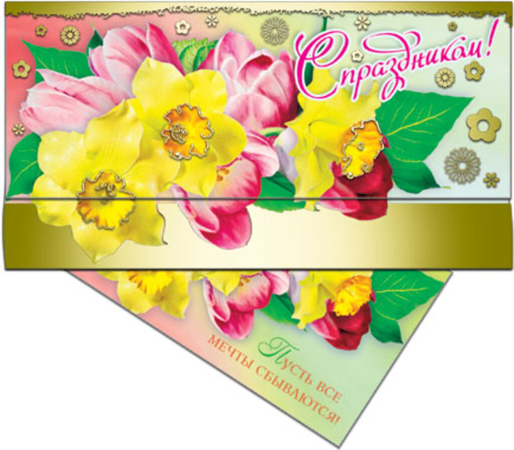 Конверт для денег "Поздравляем!"