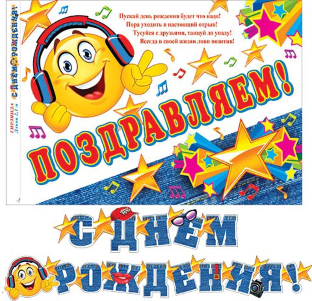 Гирлянда "C Днём рождения!" 2,1 м