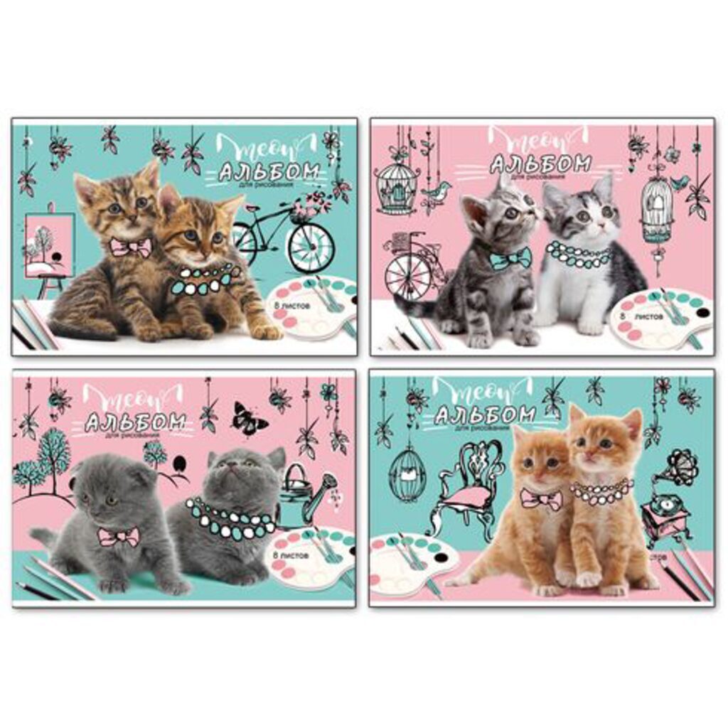 Альбом А4  8л  скрепка "Модные котята"  пл. 100 г/м