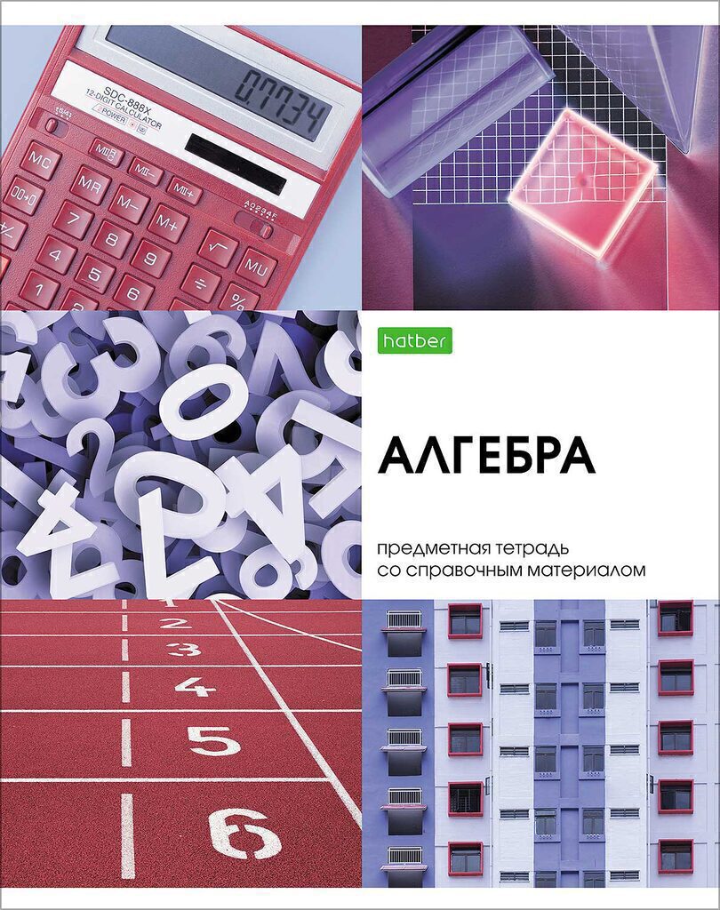 Тетрадь предметная А5 Алгебра, "Красота в деталях", 48л,кл,белизна 92%