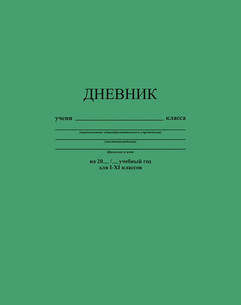Дневник универсальн. обл. 7БЦ    "Зеленый"