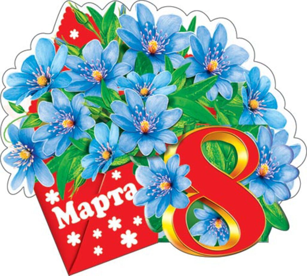 Открытка-мини "8 марта"