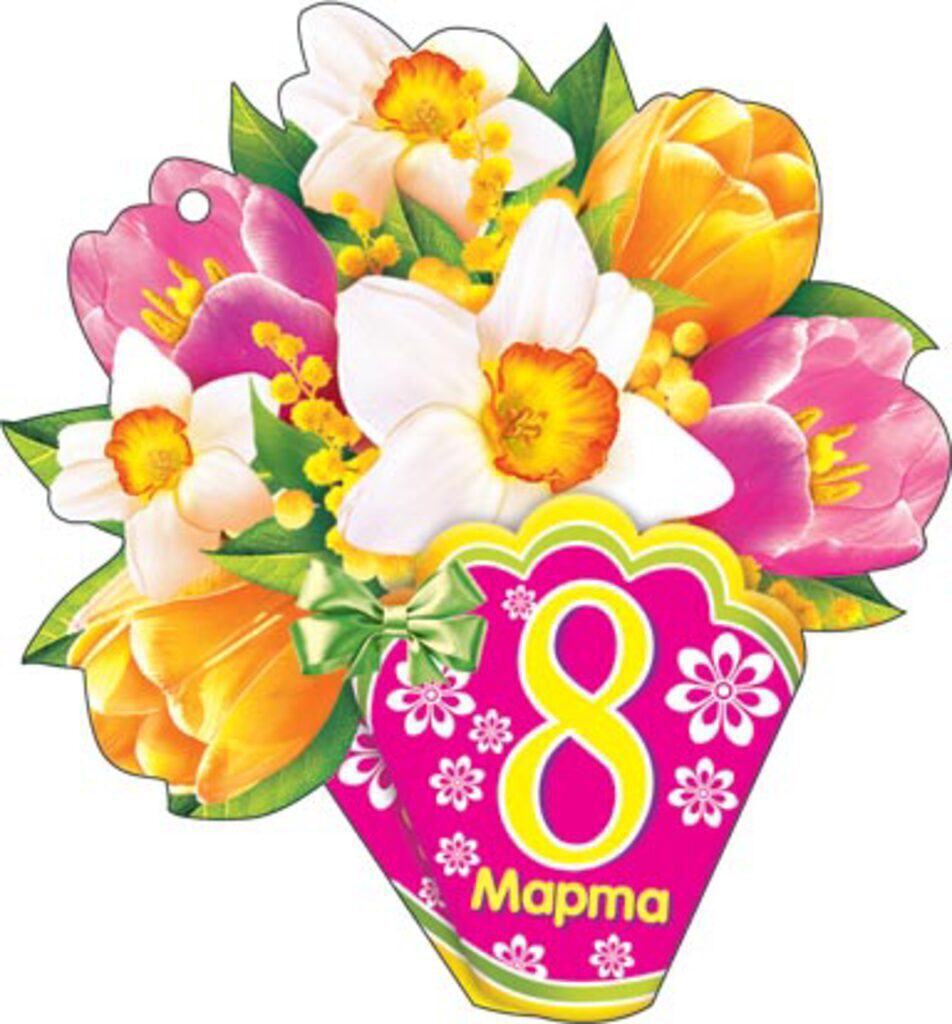 Открытка-мини "8 марта"