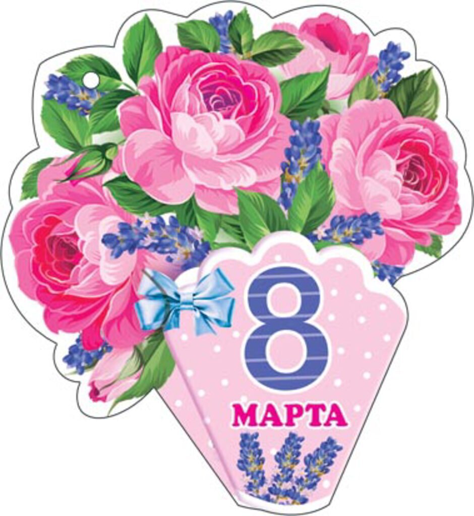 Открытка-мини "8 марта"