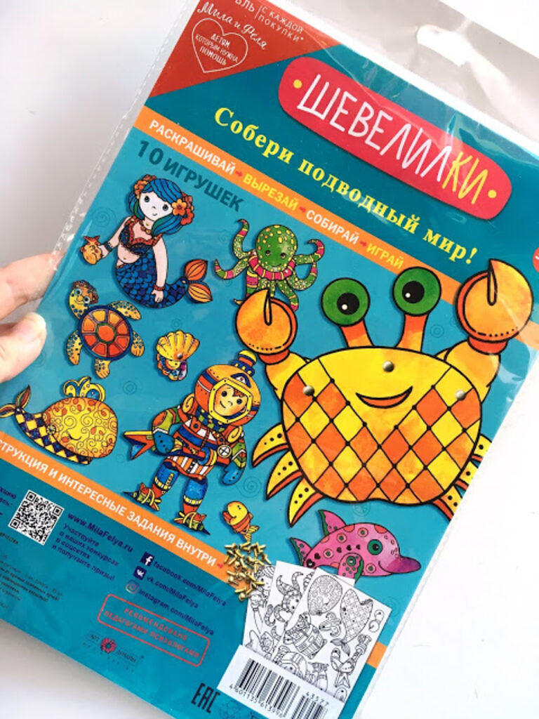 Набор для рисования "Шевелилки. Подводный мир" А4