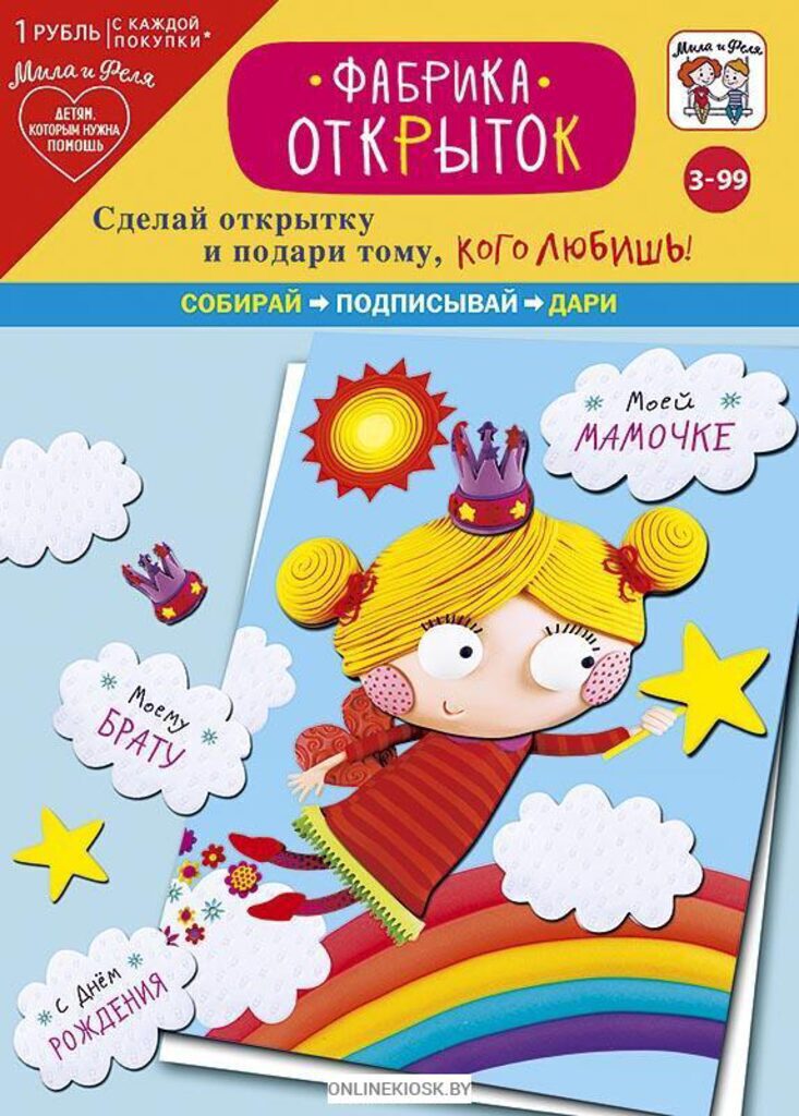 Набор для создания открытки "Фабрика открыток. Маленькая волшебница" 140*195мм