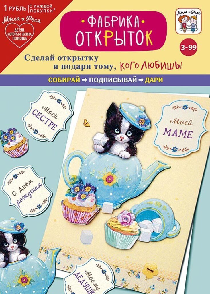 Набор для создания открытки "Фабрика открыток. Котёнок Шустрик" 140*195мм