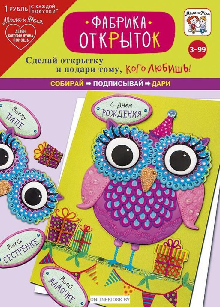 Набор для создания открытки "Фабрика открыток. Весёлая сова" 140*195мм