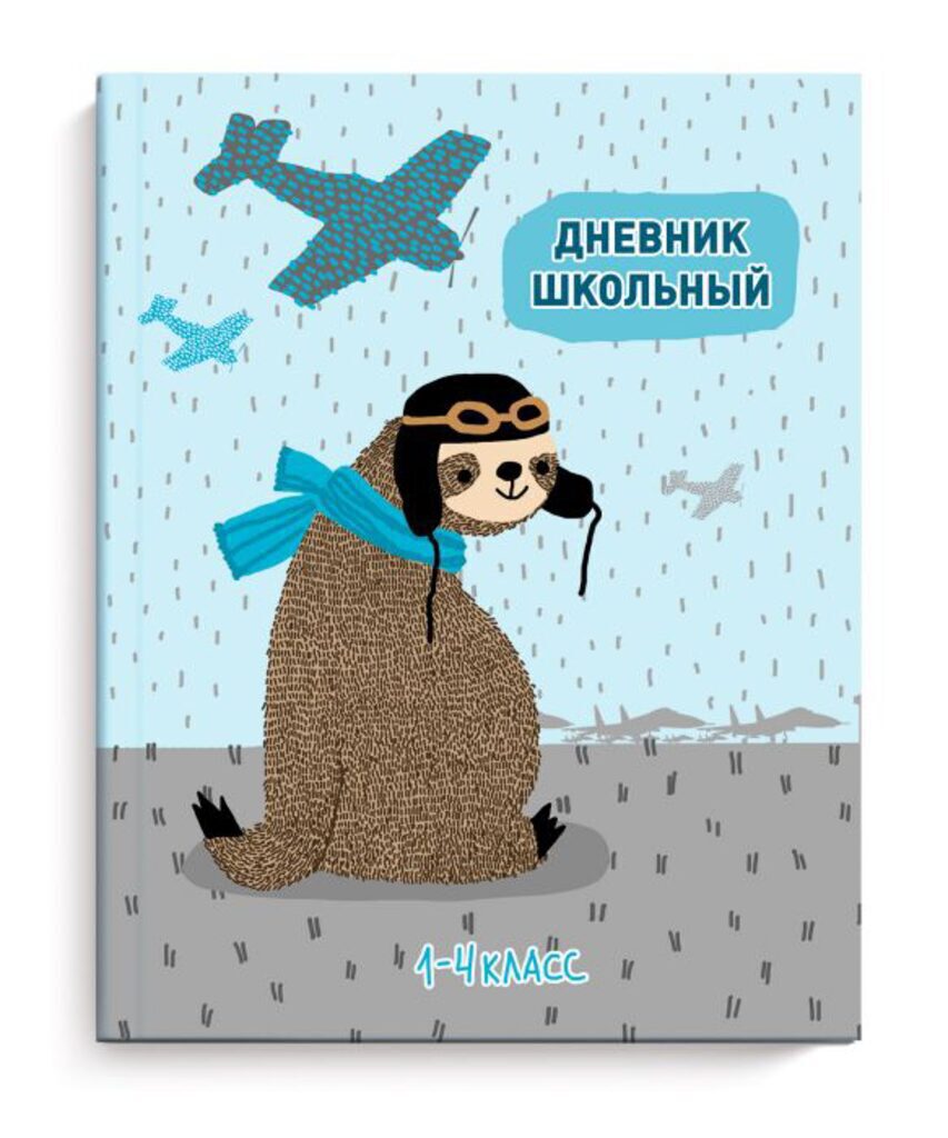 Дневник нач. шк. обл. 7БЦ "Летчик ленивец" глянц.лам., тисн.фольгой, 48л.