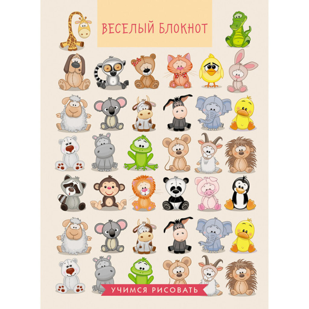 Блокнот А6 интегр.обл.  64л "Веселый блокнот. Дизайн 1" глянц.лам.