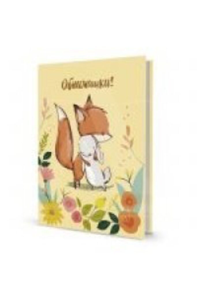 Блокнот А7  32л  "Блокнот с лисами (Обнимашки)"