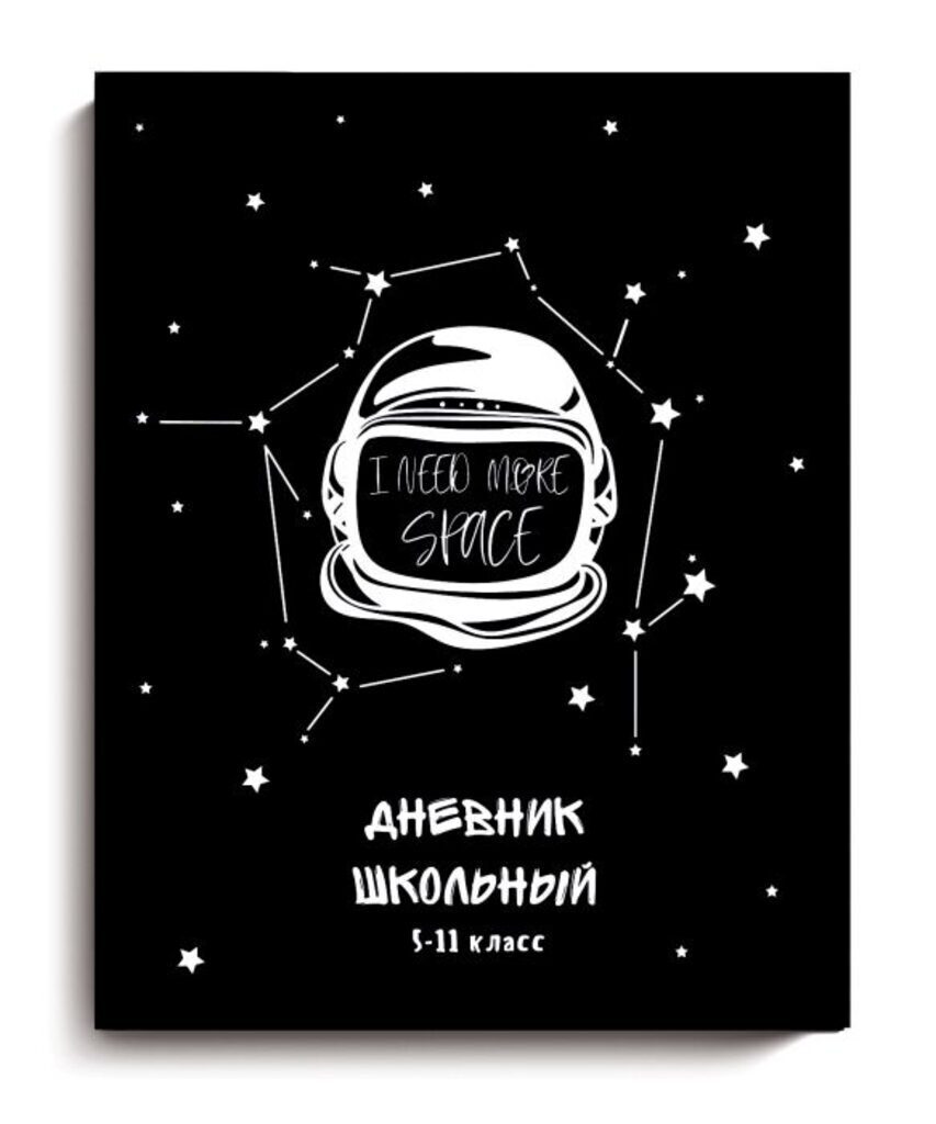 Дневник старш кл. обл. 7БЦ "Шлем космонавта" глянц.лам., тисн.фольгой, 48л.