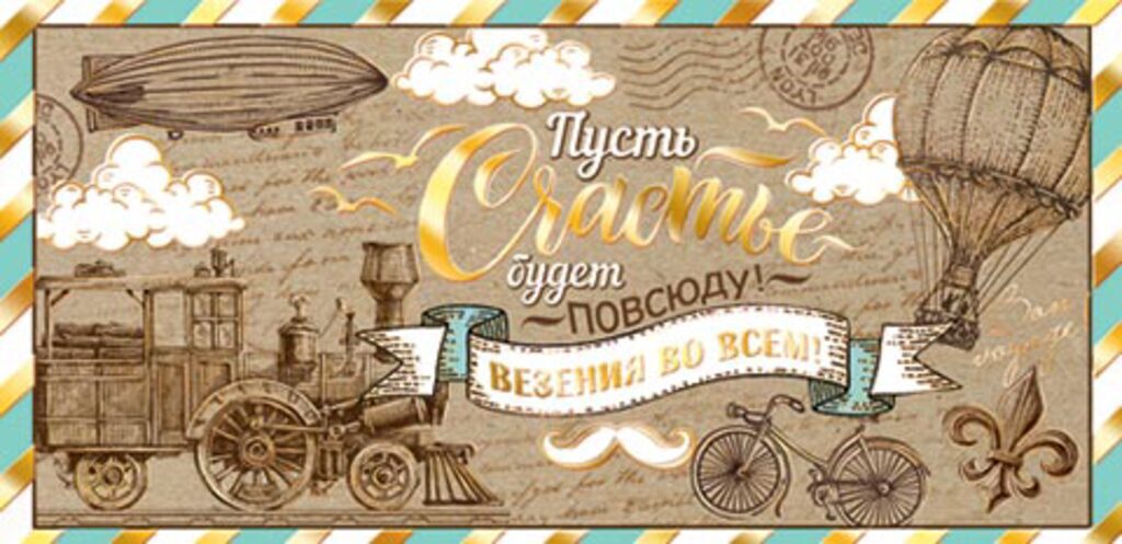 Конверт для денег "Везения во всем" крафт