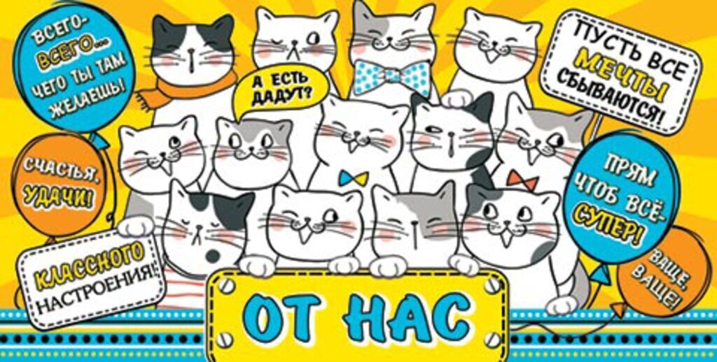 Конверт для денег "ОТ НАС"