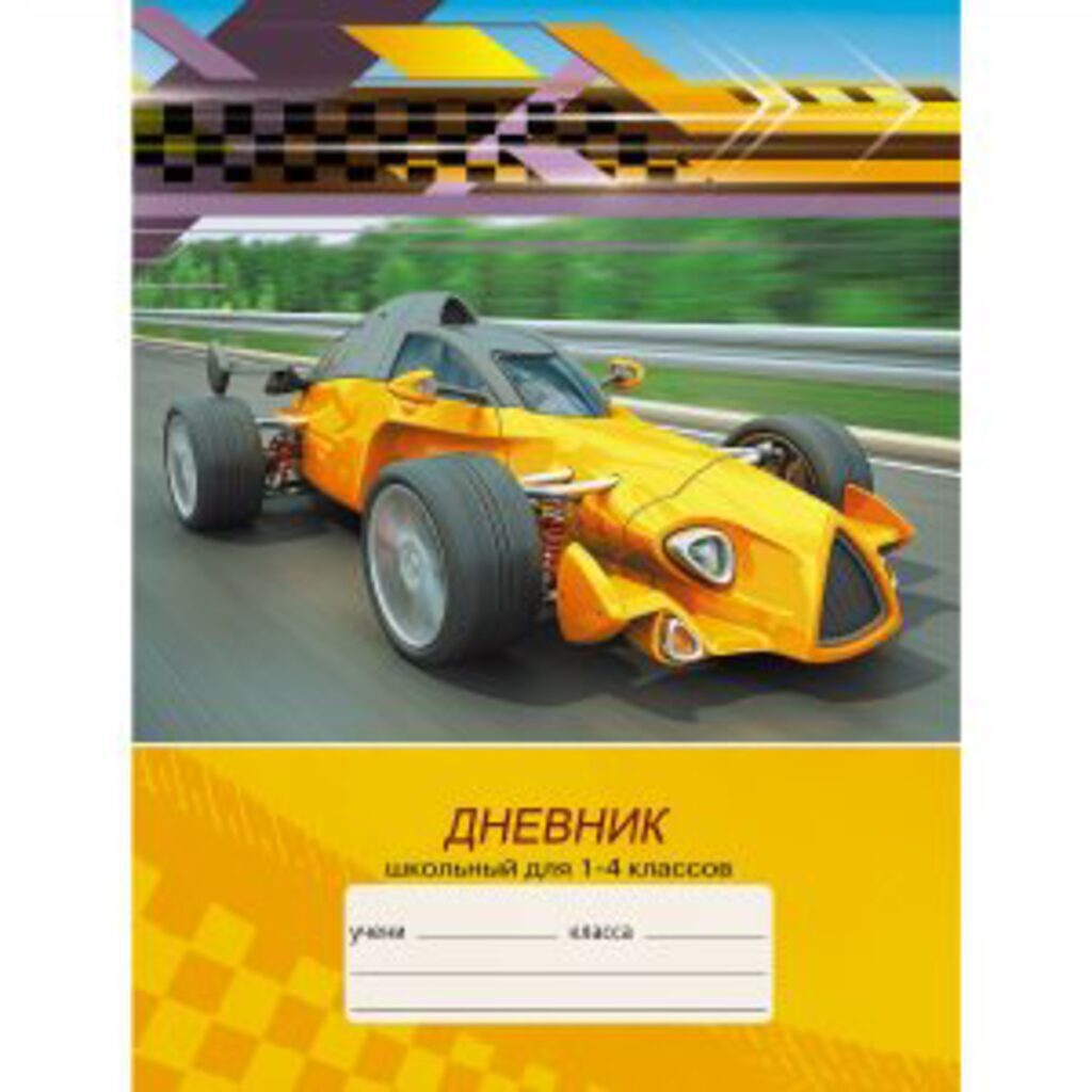 Дневник нач. шк. обл. 7БЦ   "Скорость игры" глянц.лам., 48л.