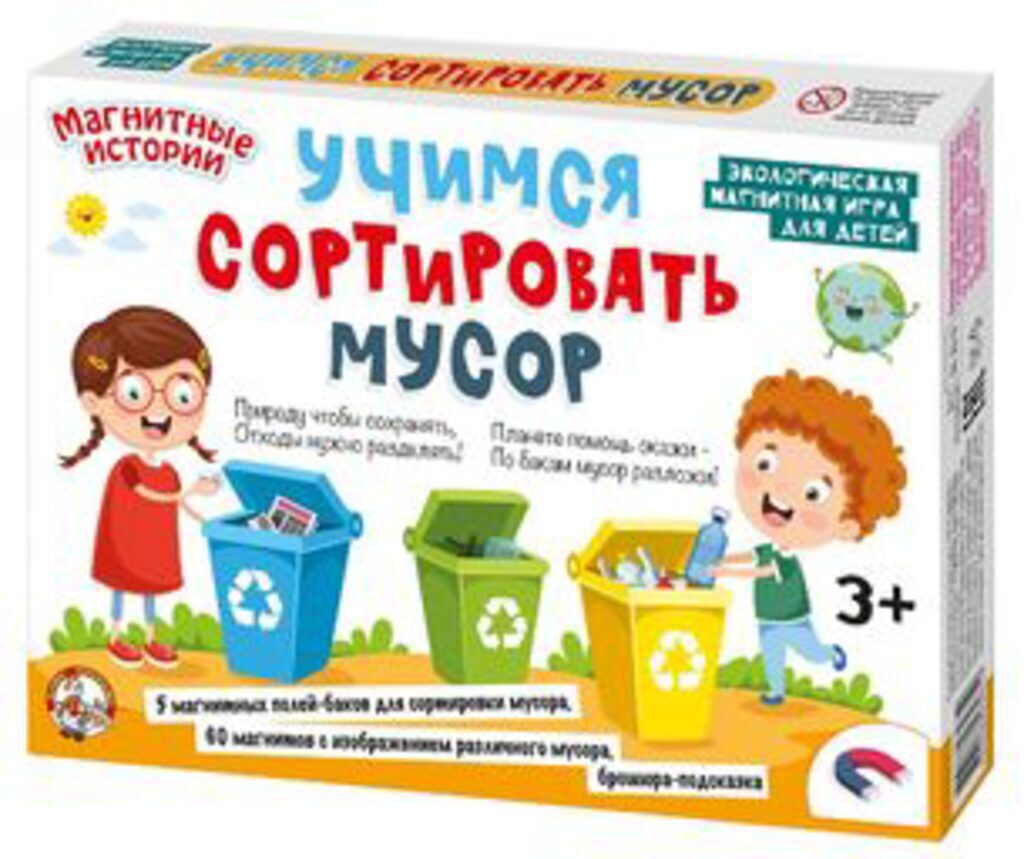 Игра магнитная "Учимся сортировать мусор" 3+
