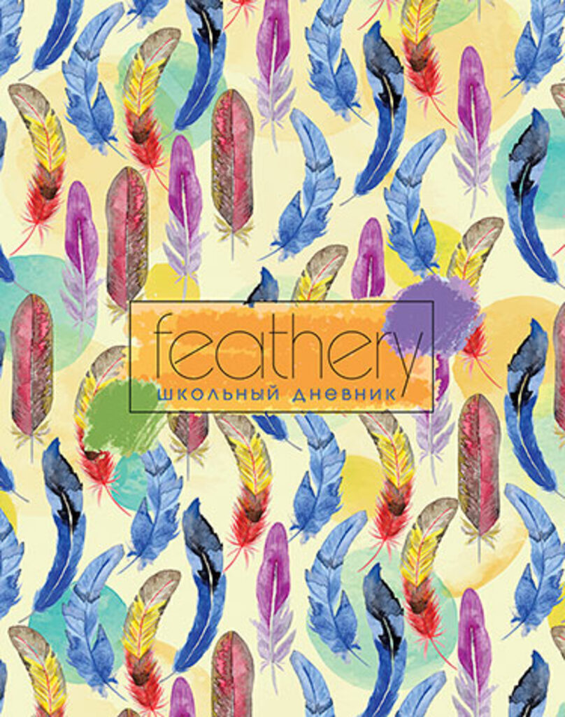 Дневник универсальн. обл. 7БЦ    "Разноцветные перышки" выб.УФ-лак.