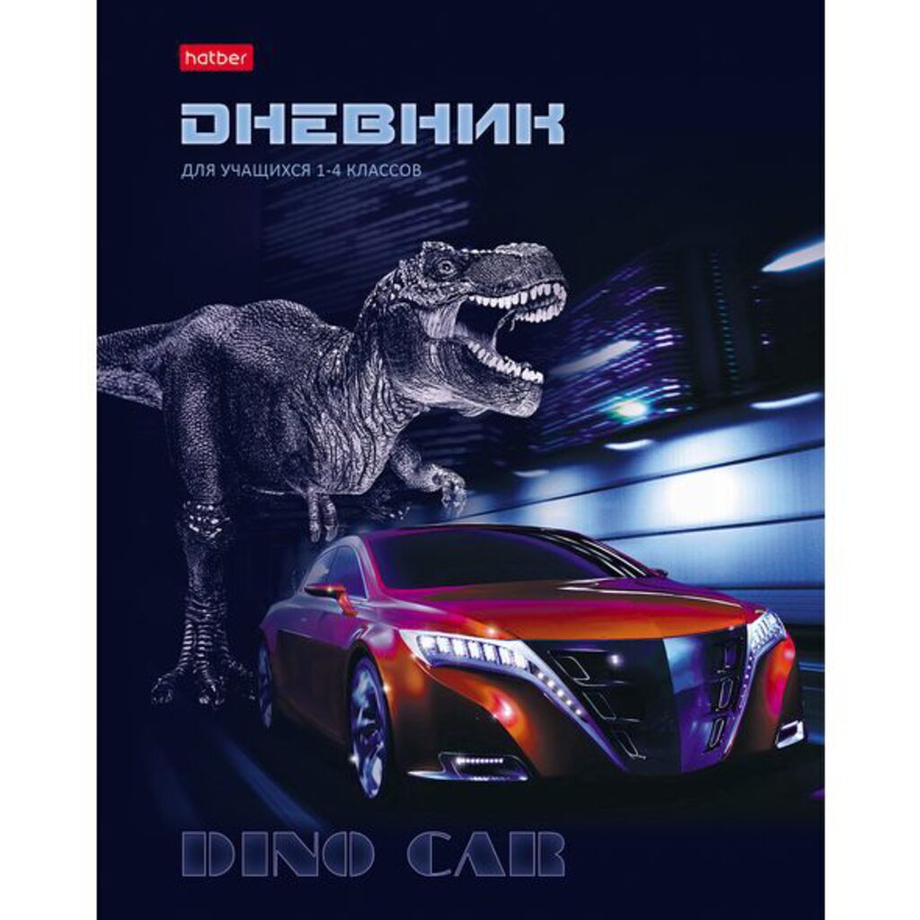 Дневник нач. шк. обл. 7БЦ     "Dino Car", глянц.лам., 48л.