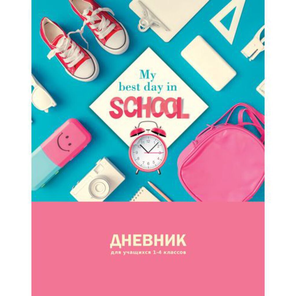 Дневник нач. шк. обл. 7БЦ      "Мой лучший день" глянц.лам., 48л.