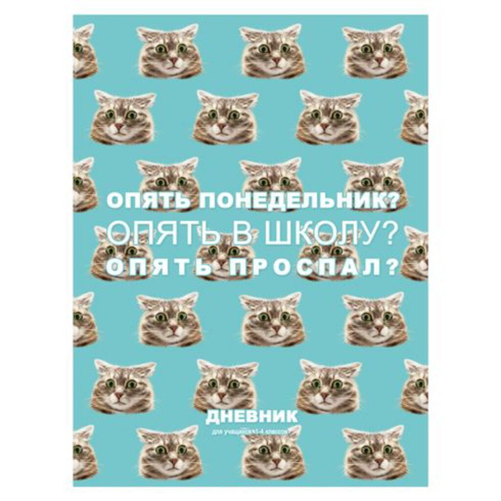 Дневник нач. шк. обл. 7БЦ      "Котоfine" мат.лам., выб.лак., 48л.